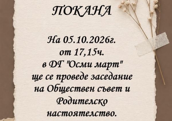 Покана